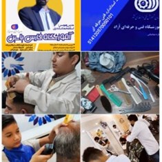 دانلود-جزوه-آزمون-آنلاین-آرایشگری-و-پیرایشگری-مردانه