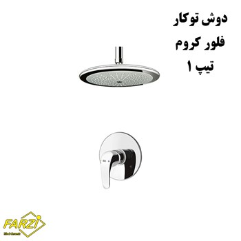 دوش-توکار-کلار-مدل-فلور-کروم-تیپ-1