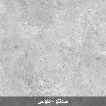 سمنتو-120-60-CEMENTO