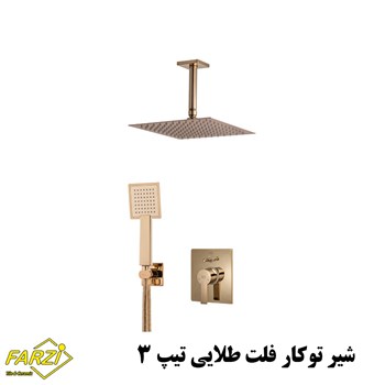 دوش-توکار-کلار-مدل-فلت-طلایی-تیپ-3