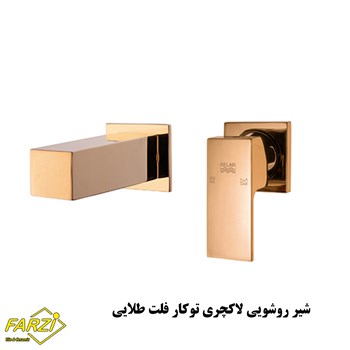 روشویی-توکار-لاکچری-کلار-مدل-فلت-طلایی