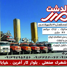 بتن-آماده-استاندارد