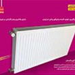 رادیاتور-پانلی-ایساتیس
