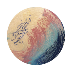 دیوار-کوب-دل-نوشته