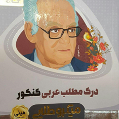 کتاب-درک-مطلب-عربی-جامع-کنکور-سری-مینی-میکرو-طلایی-نظام-جدید