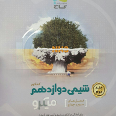 کتاب-شیمی-دوازدهمسری-میکرو-طبقه-بندی