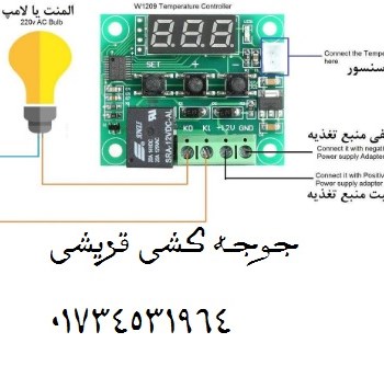 ترموستات-کنترل-دما-دیجیتال-مدلترموستات-جوجه-کشی-1209
