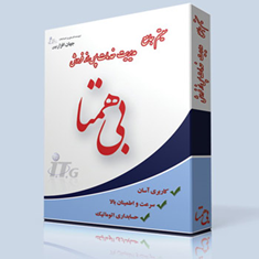 نرم-افزار-مدیریت-مالی،-فروش-و-پس-از-فروش-بی-همتا