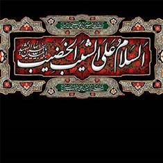 کتیبه-محرم