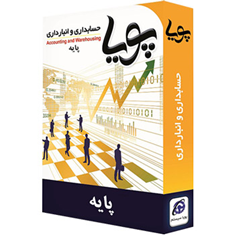 نرم-افزار-حسابداری-پویا-نسخه-بازرگانی-ساده