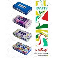 دستمال-کاغذی-200-برگ-ایساتیس