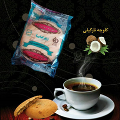 کلوچه-نارگیلی-جوادیان