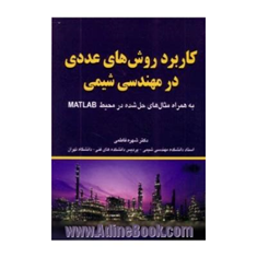 مهندسی-شیمی