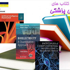 کتاب-های-مهندسی-پزشکی