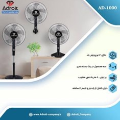 پنکه-سه-منظوره-ادرویت-مدل-AD-1000