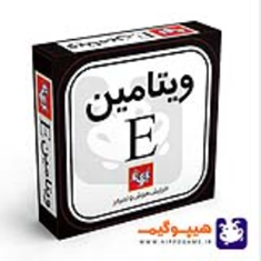 بازی-گروهی-ویتامین-e