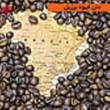 دان-قهوه-برزیل