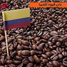 دان-قهوه-کلمبیا