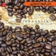دان-قهوه-اندونزی
