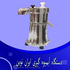 آبمیوه-گیر-1-اسب-ایران-نوین