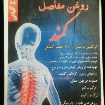 روغن-شتر-مرغ