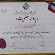 انجمن-پیمانکاری-عمرانی-استان-لرستان-پروانه-عضویت