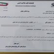 گواهینامه-تایید-صلاحیت-ایمنی-شرکت-الکترو-ایمن-مداربسته-غرب