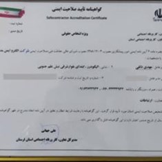 گواهینامه-تایید-صلاحیت-ایمنی-شرکت-الکترو-ایمن-مداربسته-غرب