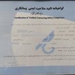 گواهینامه-تایید-صلاحیت-ایمنی-پیمانکاری