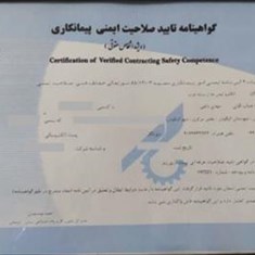 گواهینامه-تایید-صلاحیت-ایمنی-پیمانکاری
