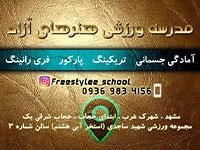 آموزش-پارکور-ژیمناستیک-و-فری-رانینگ-در-باشگاه-ورزشی-آزادی-مشهد