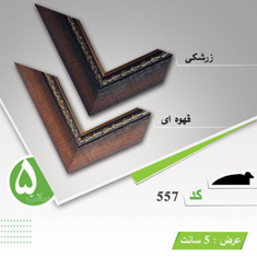 قاب-دکوراتیو-کد557