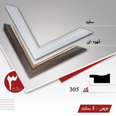 قاب-دکوراتیو-کد305