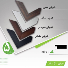 قاب-دکوراتیو-کد507