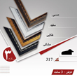 قاب-دکوراتیو-کد317