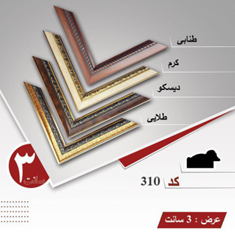 قابدکوراتیو-کد310