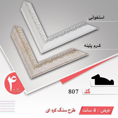 قاب-دکوراتیو-کد807
