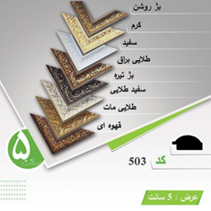 قاب-دکوراتیو-کد503