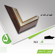 قاب-دکوراتیو-کد561