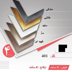 قاب-دکوراتیو-کد401