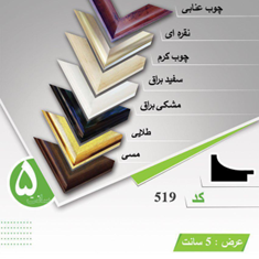 قاب-دکوراتیو-کد519