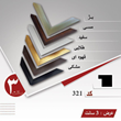 قاب-دکوراتیو-کد321
