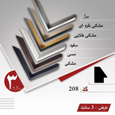 قاب-دکوراتیو-کد208