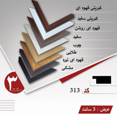 قاب-دکوراتیو-کد313