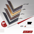 قاب-دکوراتیو-کد429