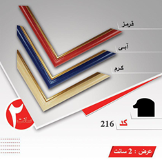 قاب-دکوراتیو-کد216