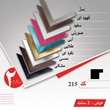 قاب-دکوراتیو-کد215