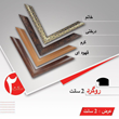 قاب-های-دکوراتیو-روگرد2سانت