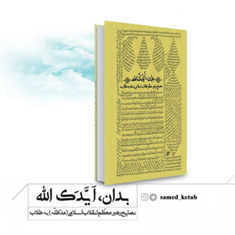 بدان-ایدک-الله