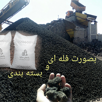 پوکه-معدنی-شهربابک-اسکوریا-فله-و-بسته-بندی